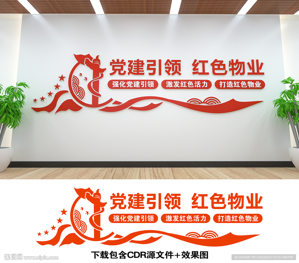 红色物业