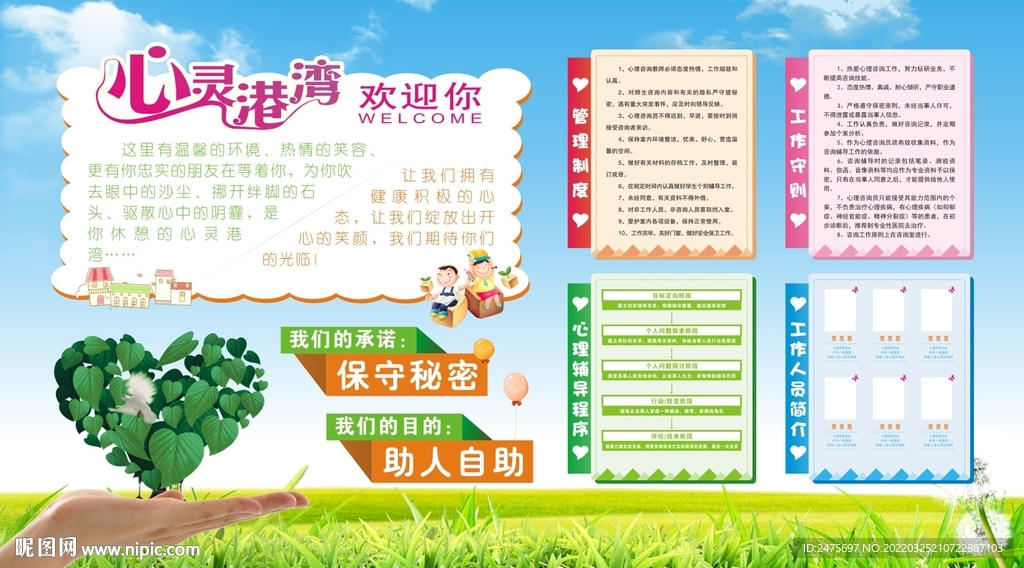 心理咨询室