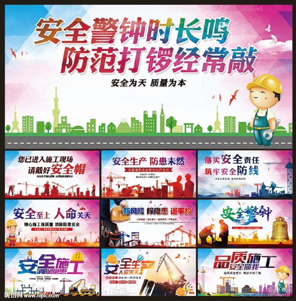 工地标语