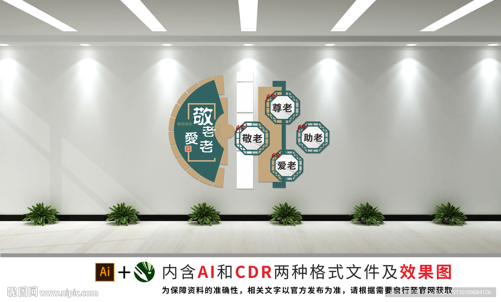 敬老爱老文化墙