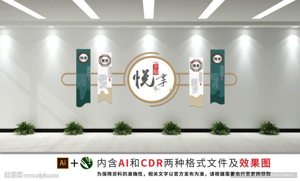 敬老爱老文化墙