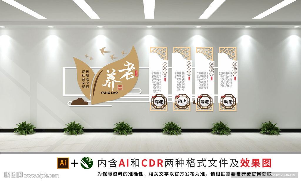 敬老爱老文化墙