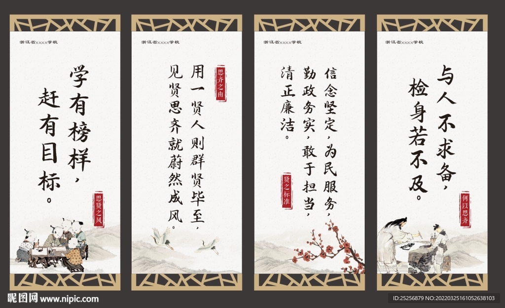 柱子标语学校展板理念古典