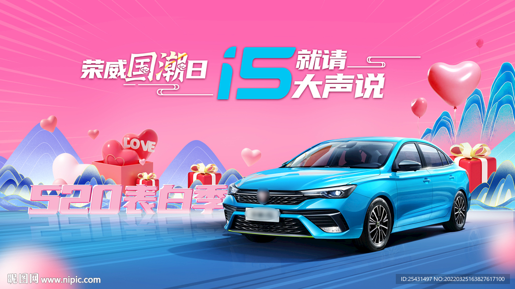 表白日汽车上市活动背景