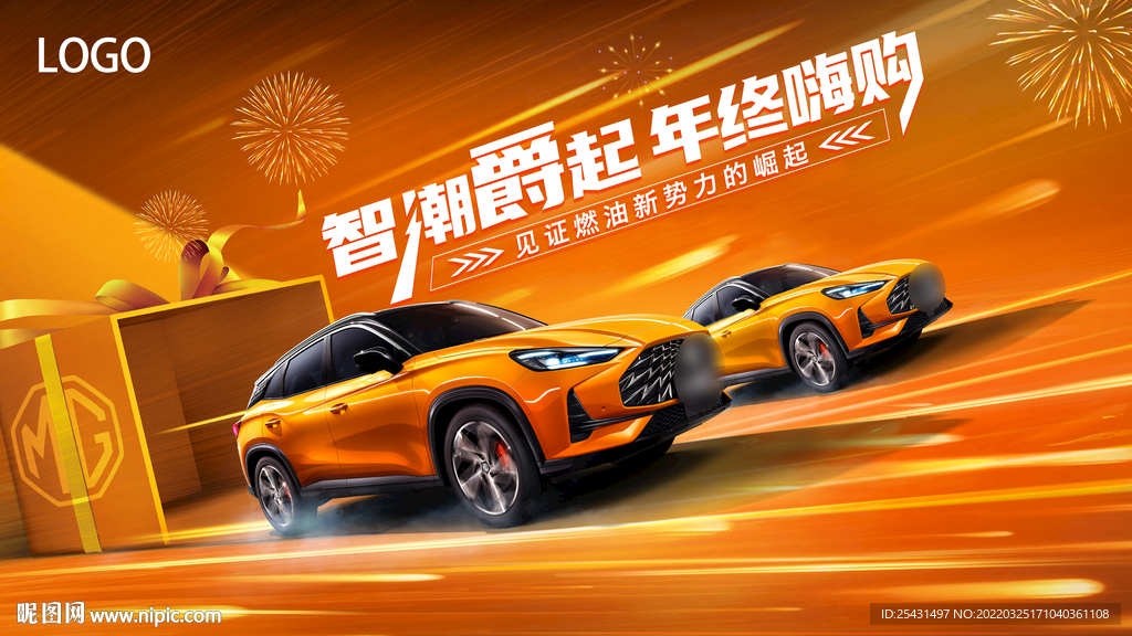 汽车年终团购会Kv