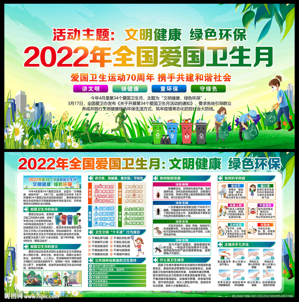 2022爱国卫生月