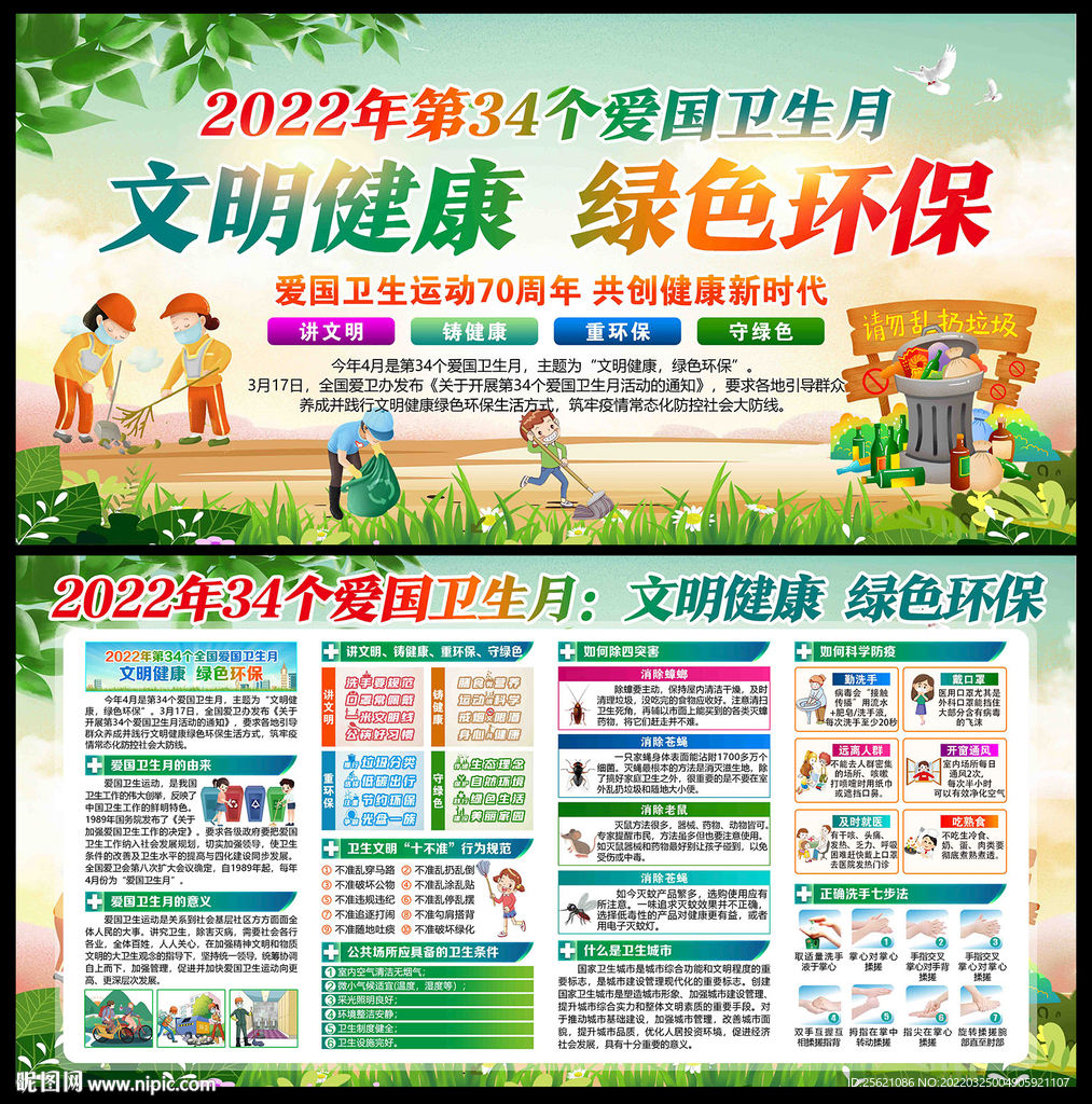 2022年 爱国卫生月