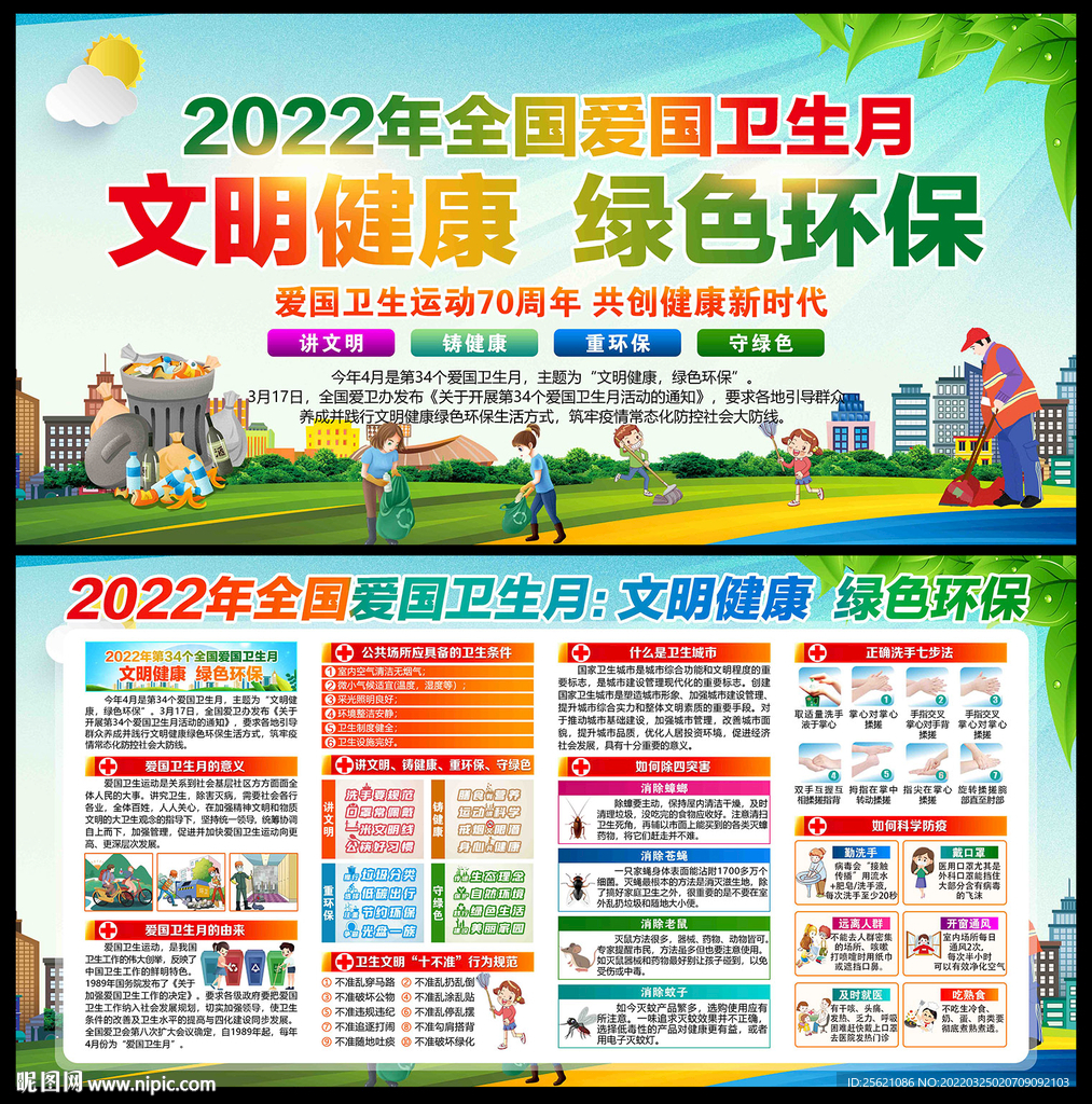 全国爱国卫生月