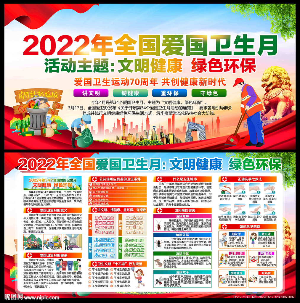 爱国卫生运动月