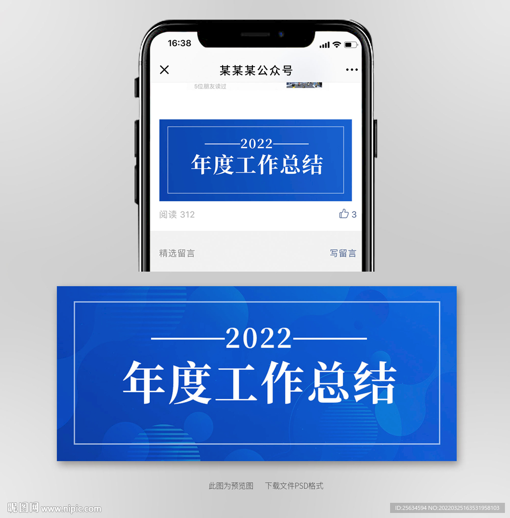年度工作总结微信公众号蓝色模板