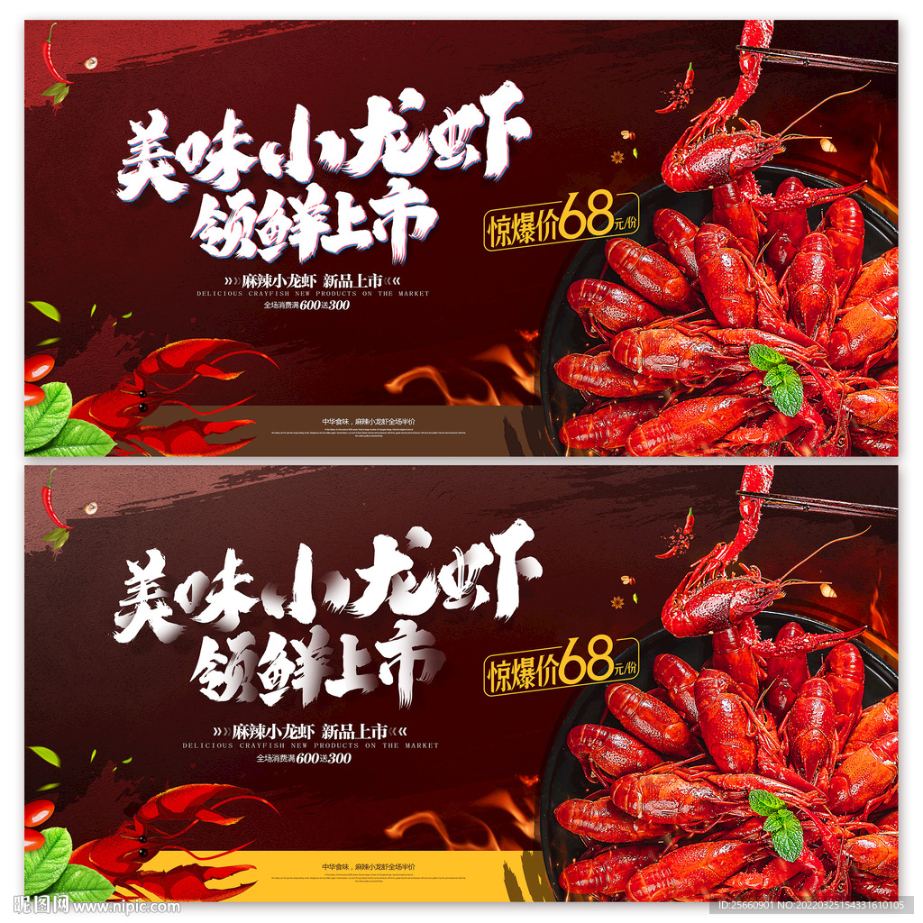 小龙虾