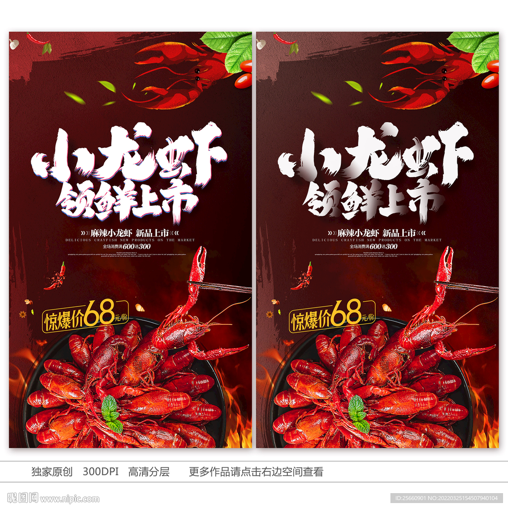 小龙虾