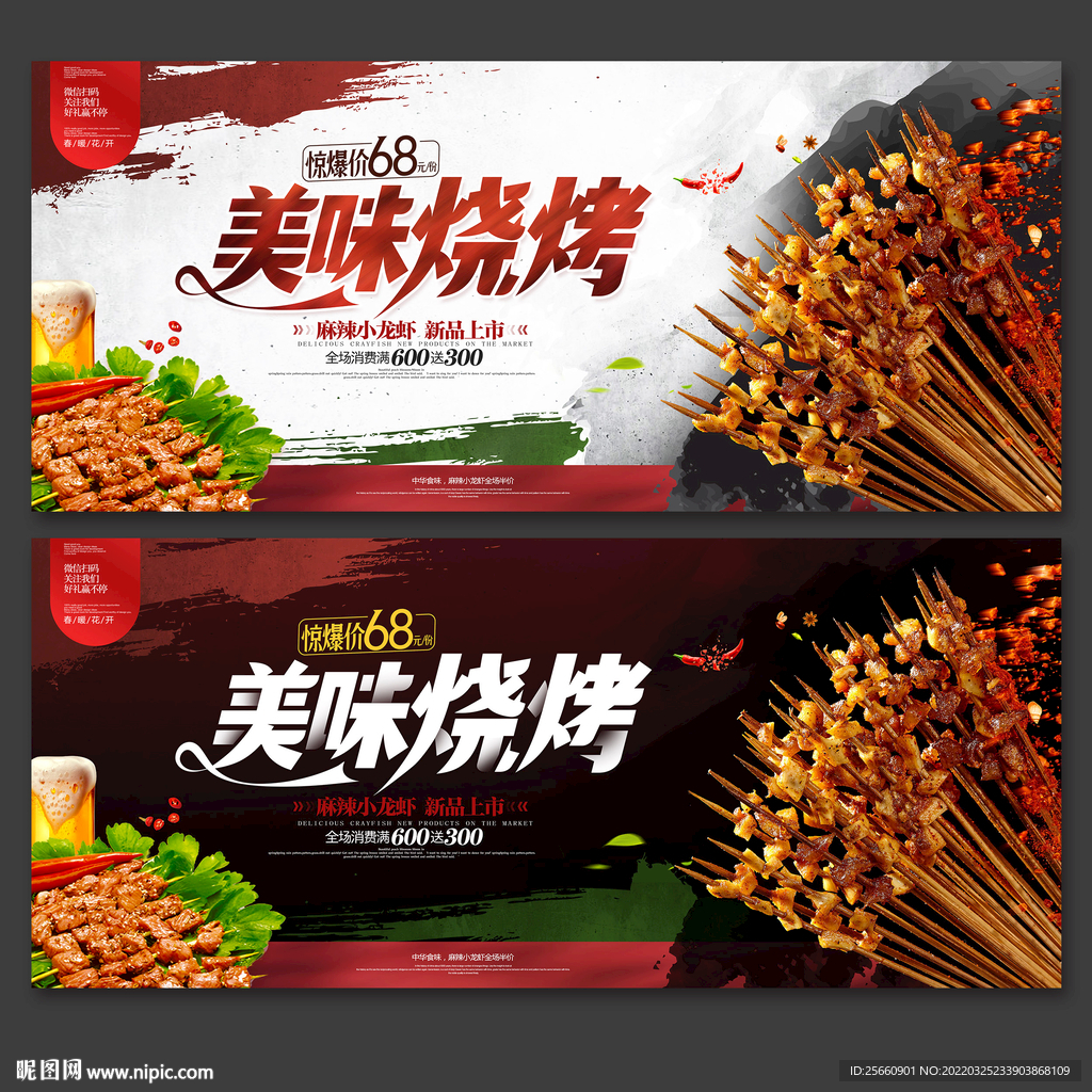 烧烤