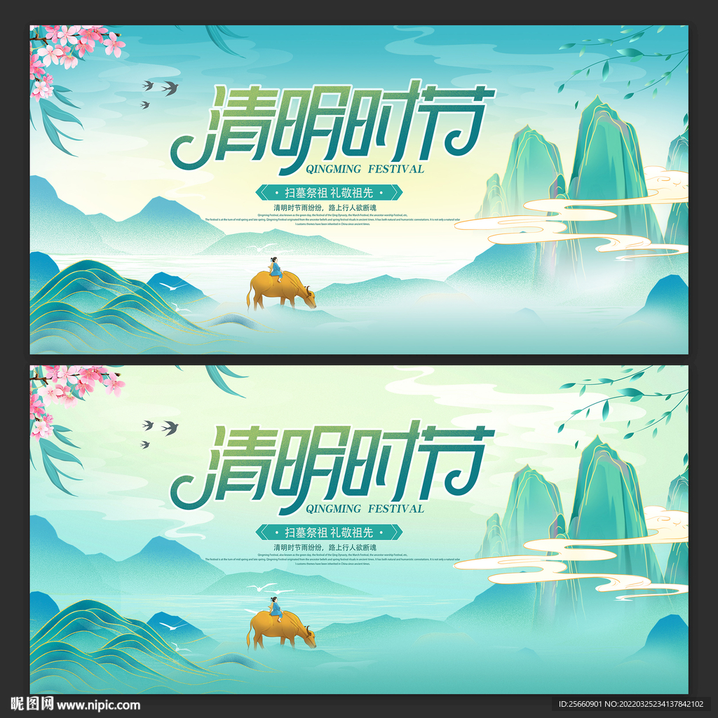 清明节