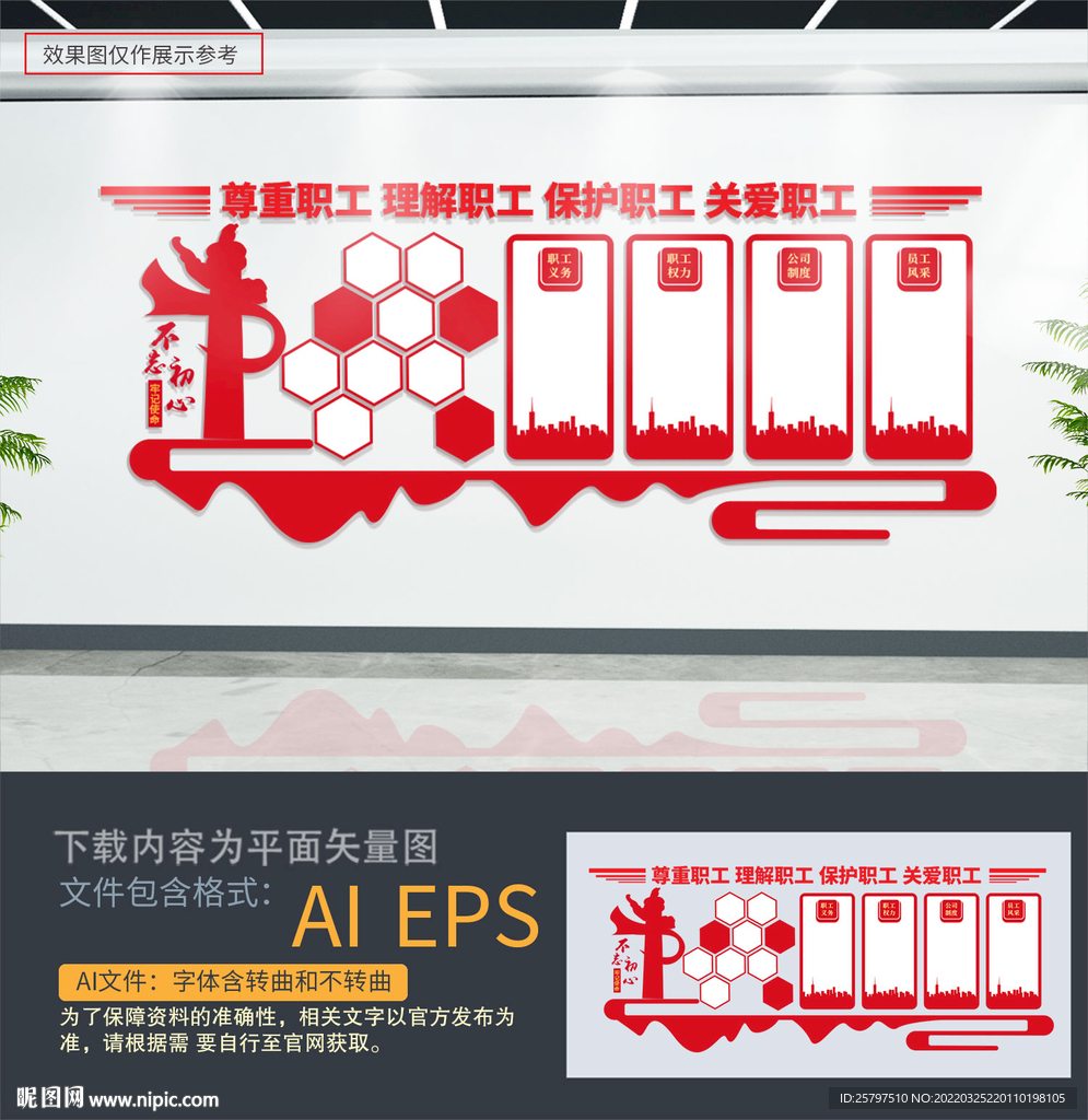 工会文化墙