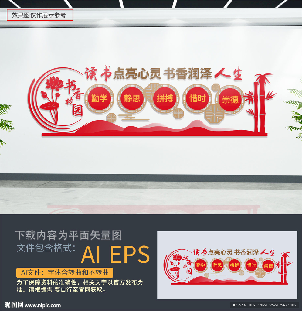 校园文化墙