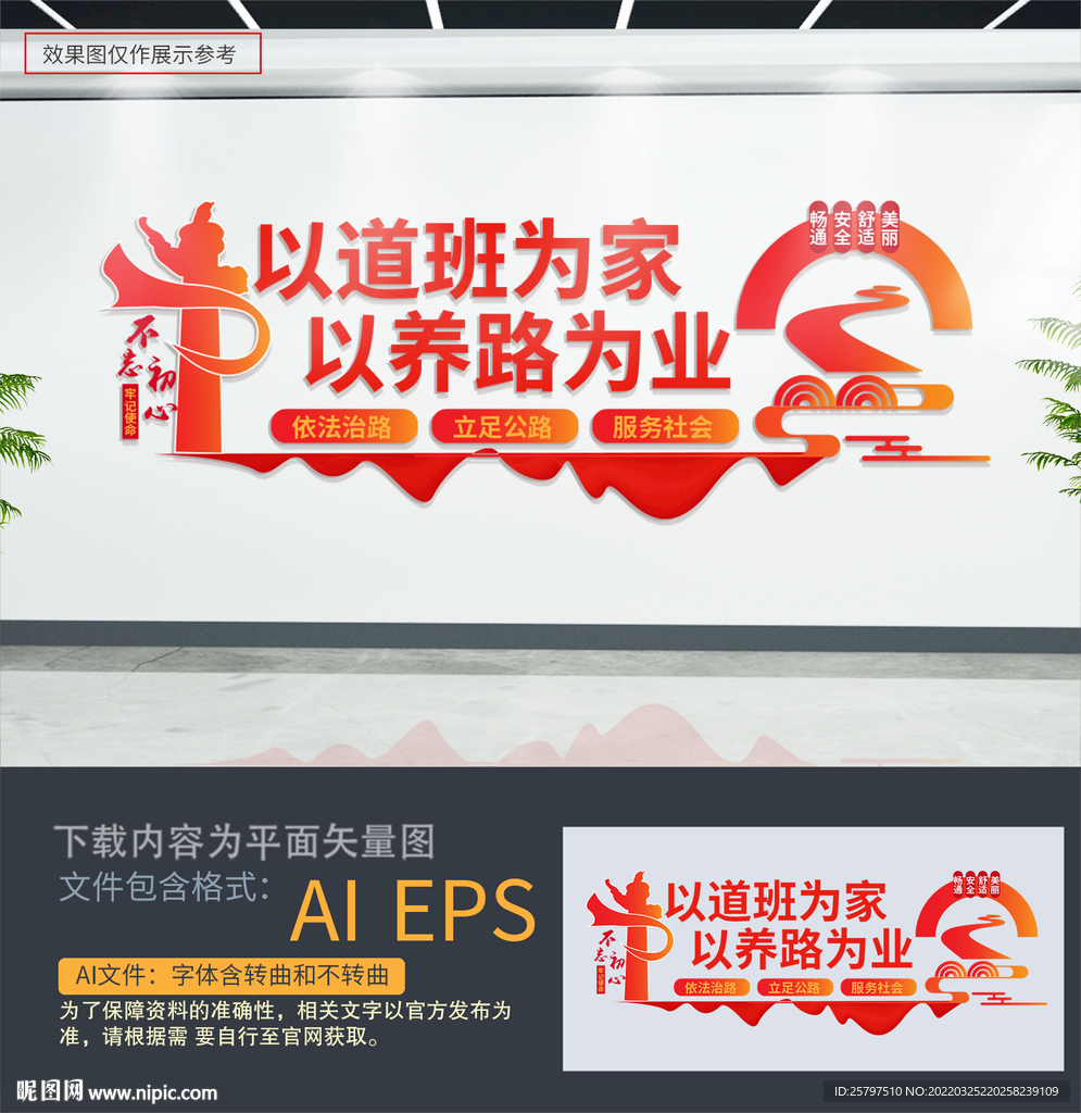 养路宣传标语文化墙