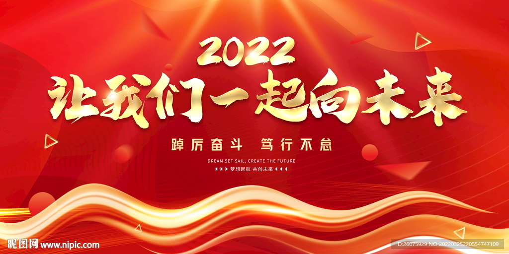 一起向未来