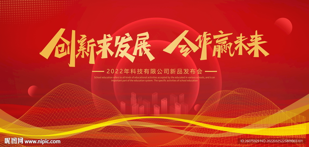 高端红色会议背景