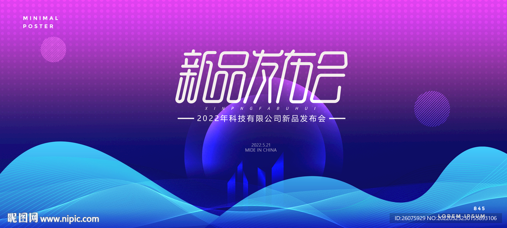 新品发布会