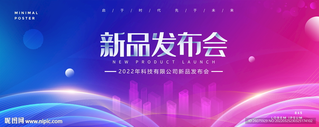 新品发布会
