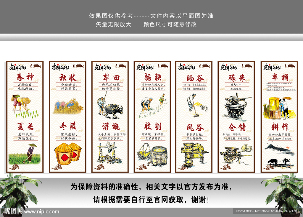 农耕文化 校园文化
