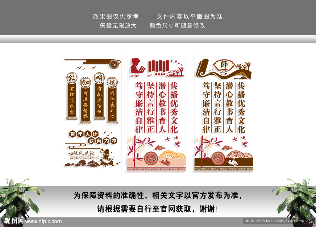 校园文化墙