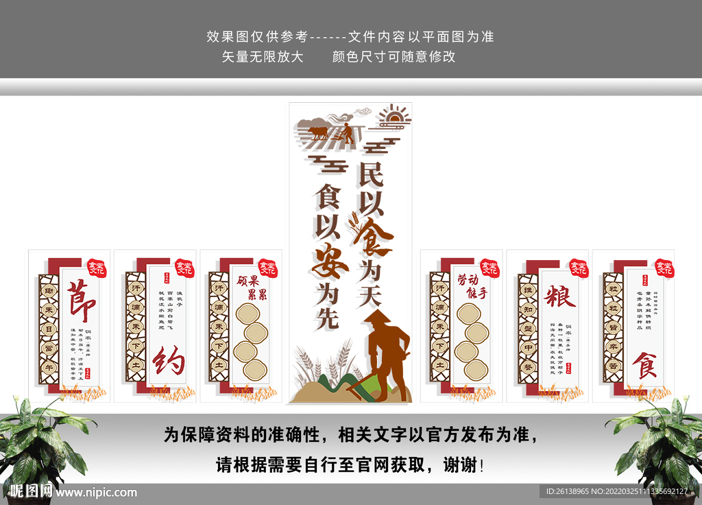 校园文化墙