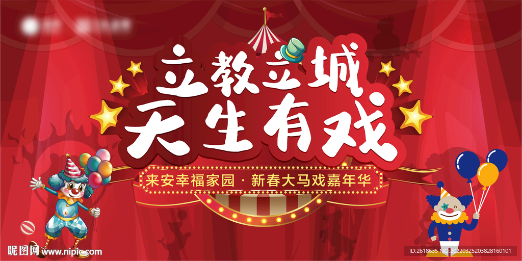 马戏AI矢量活动KV海报