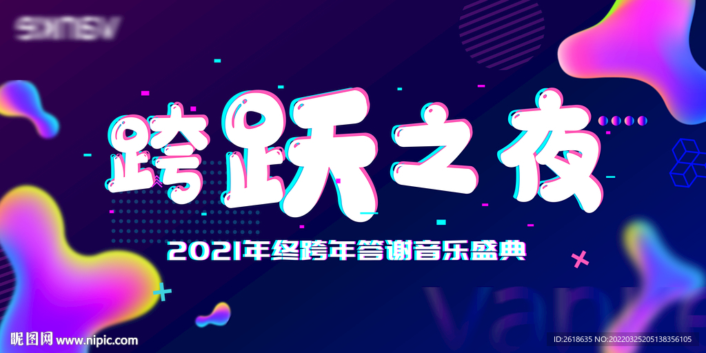 音乐会PSD分层素材海报