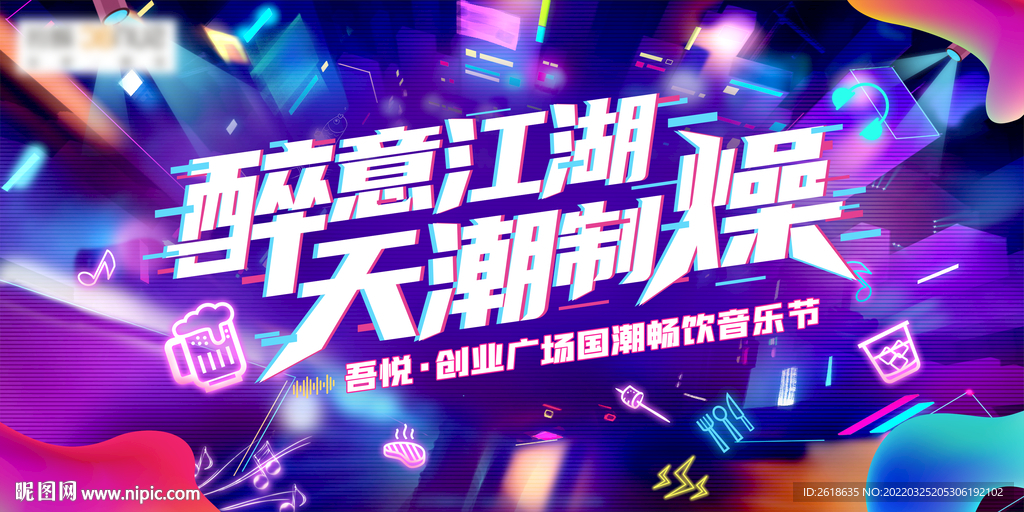 啤酒音乐会素材