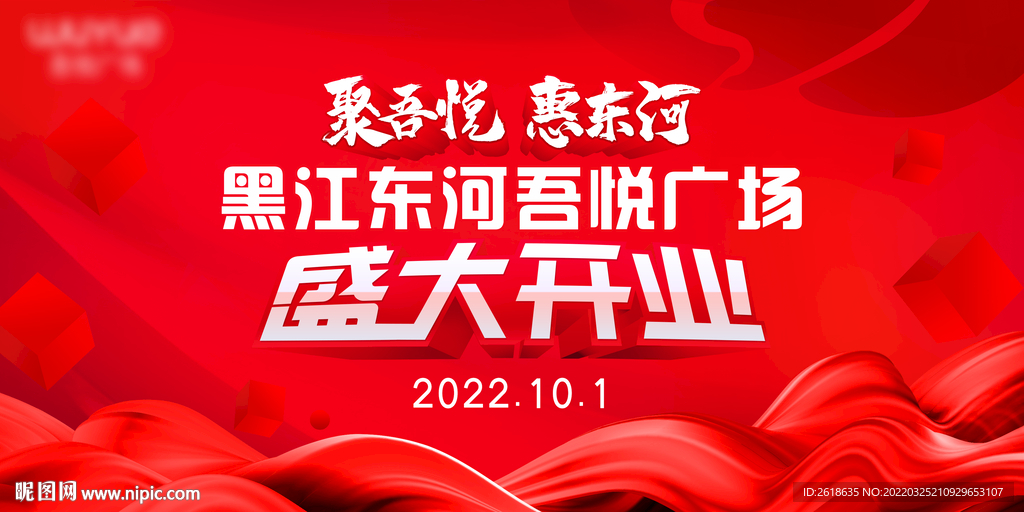 商场开业广告海报