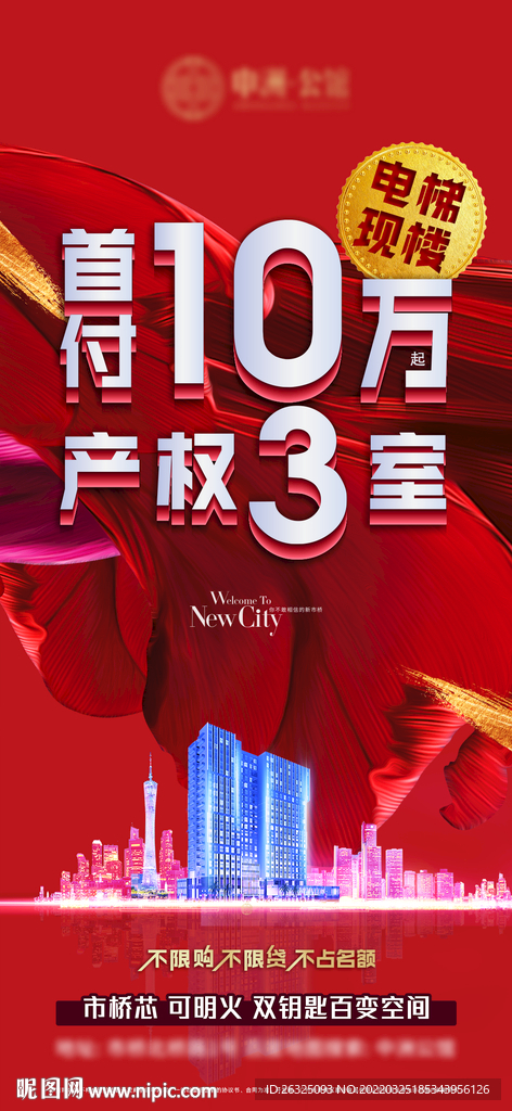 地产红色首付十万城市广州公寓