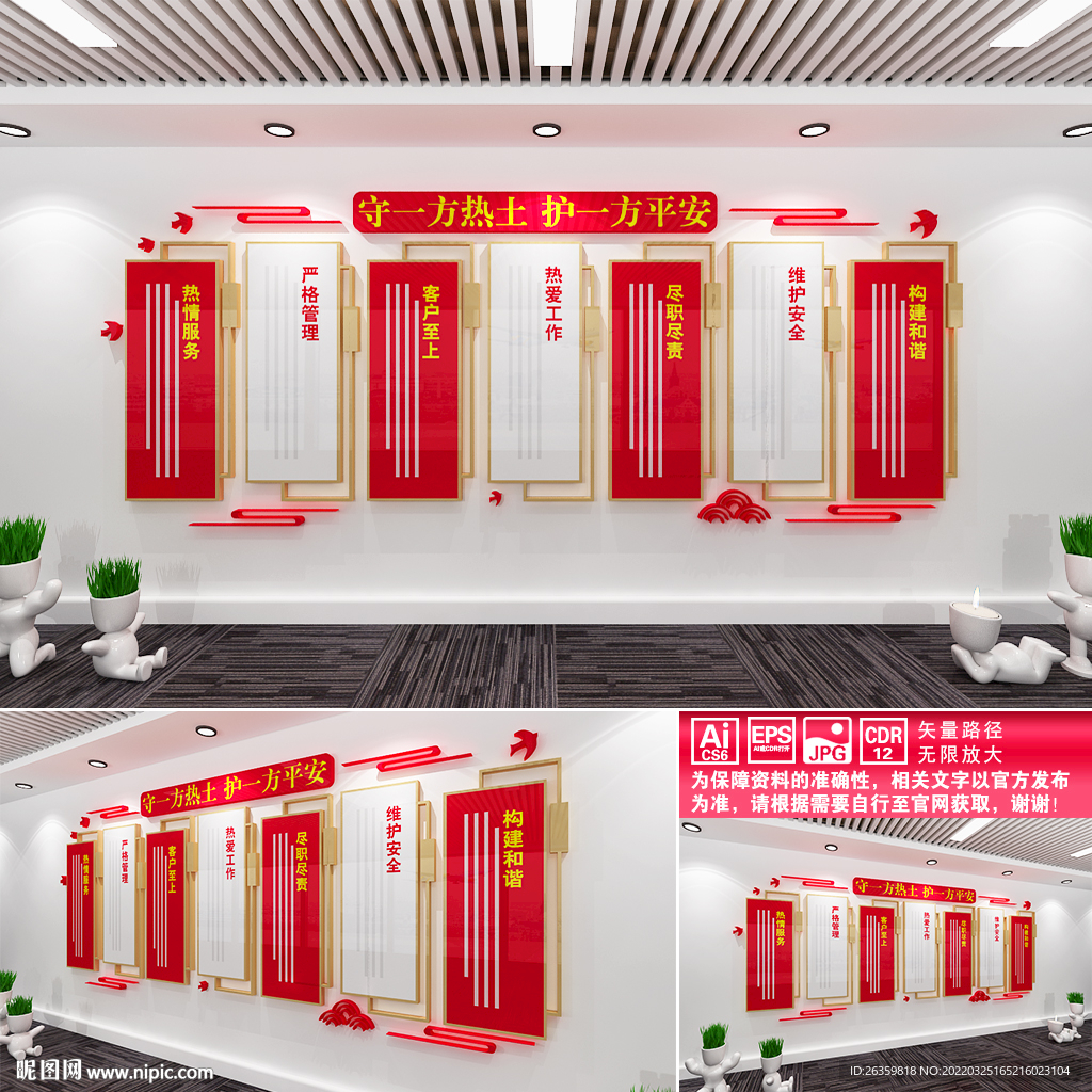 安保公司文化墙