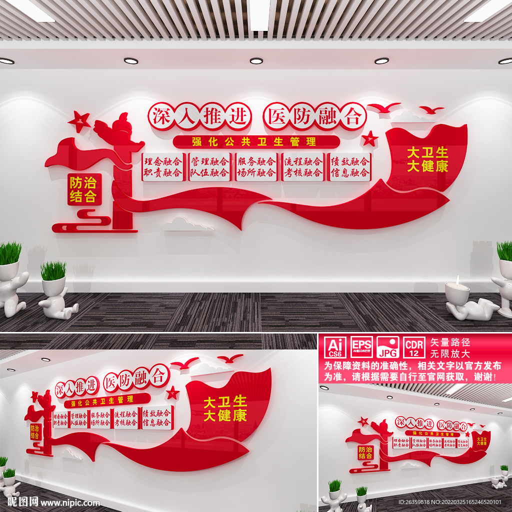 医防融合文化墙