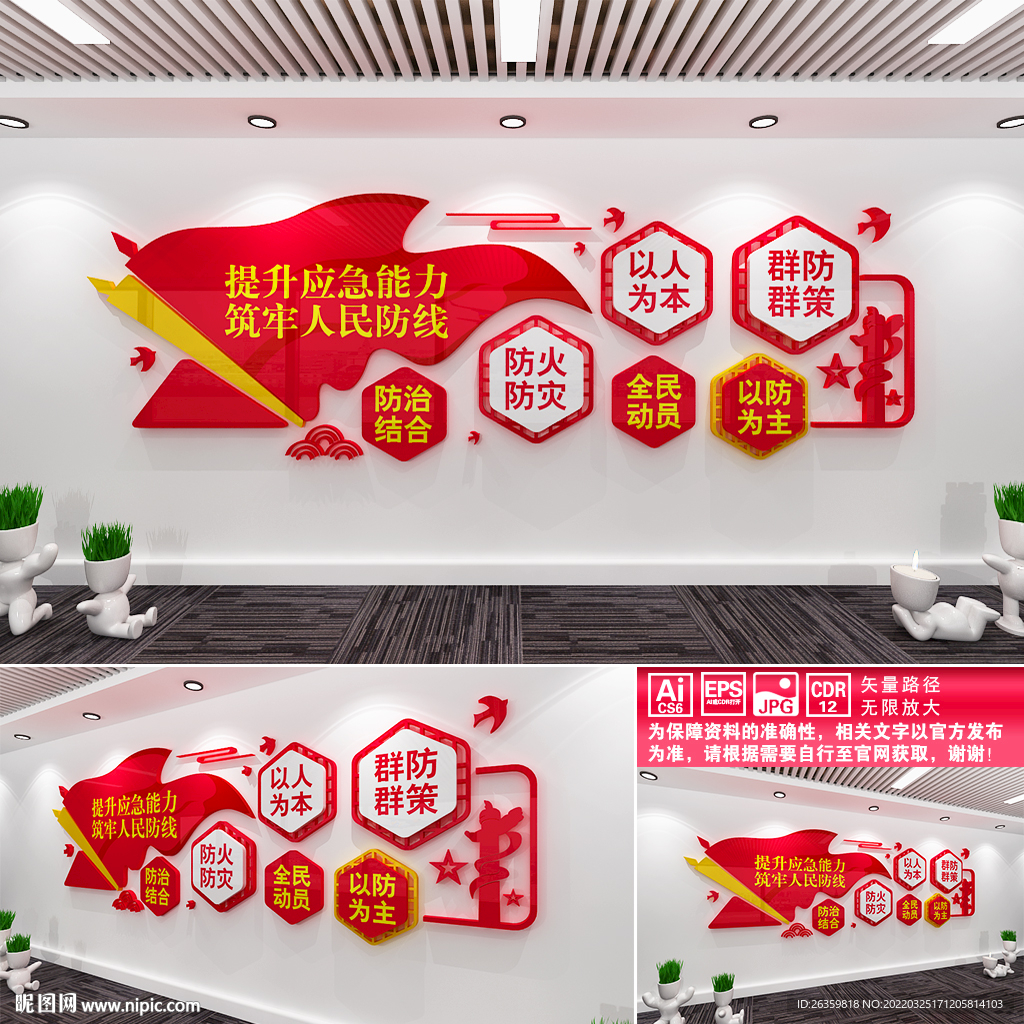 应急管理文化墙