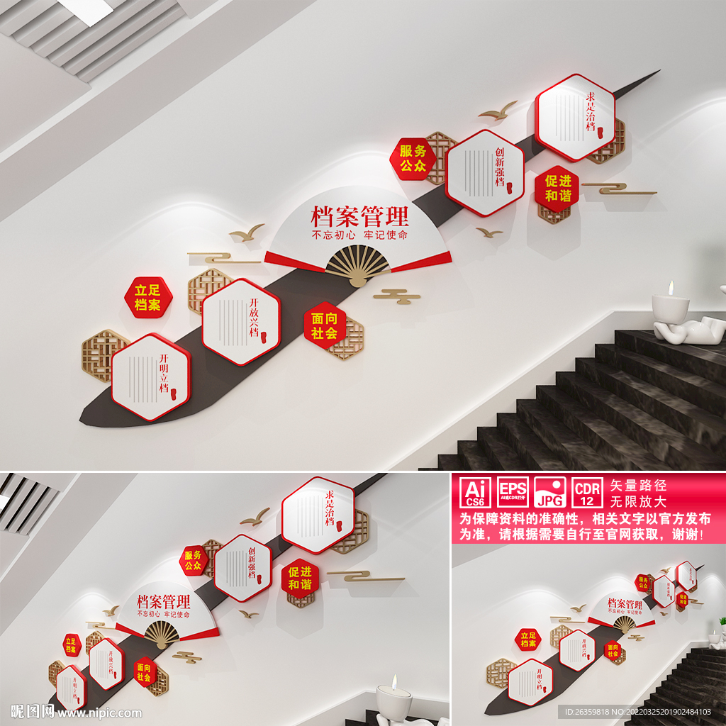 档案管理楼道文化墙