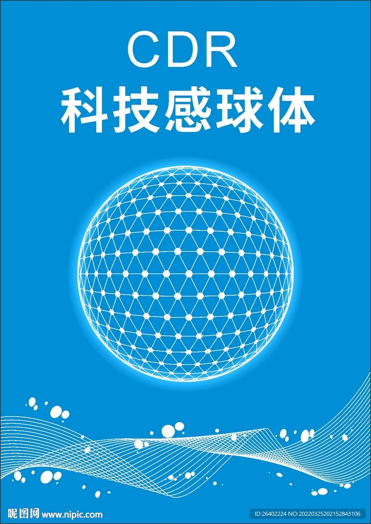 科技感球体