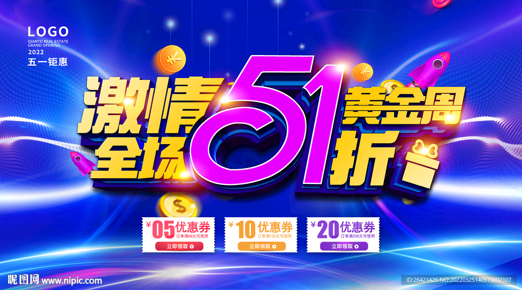 五一海报