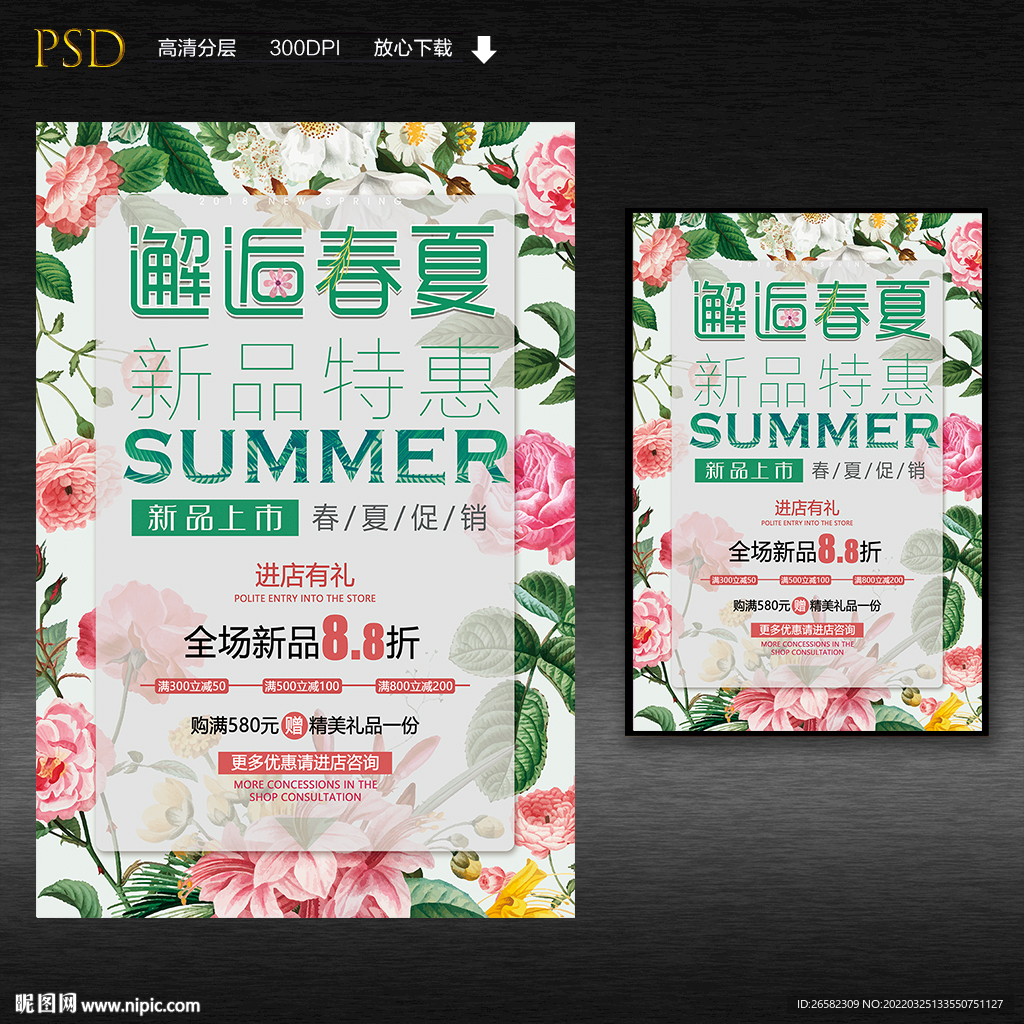 夏季促销海报