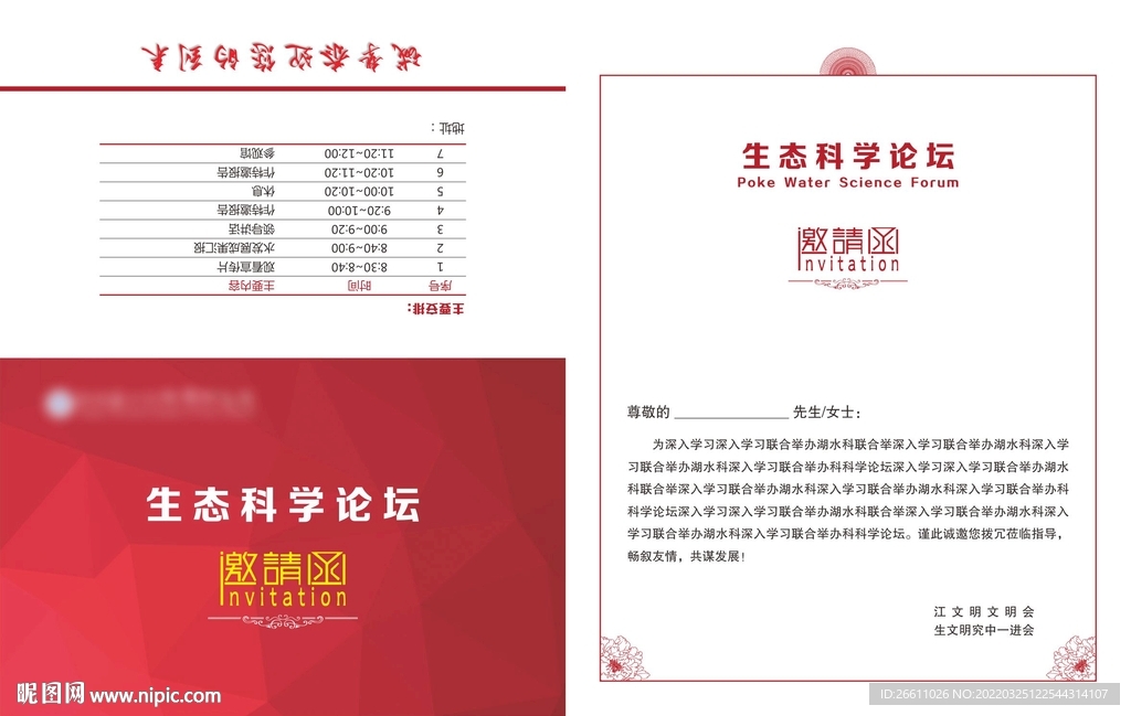 邀请函 诚邀函