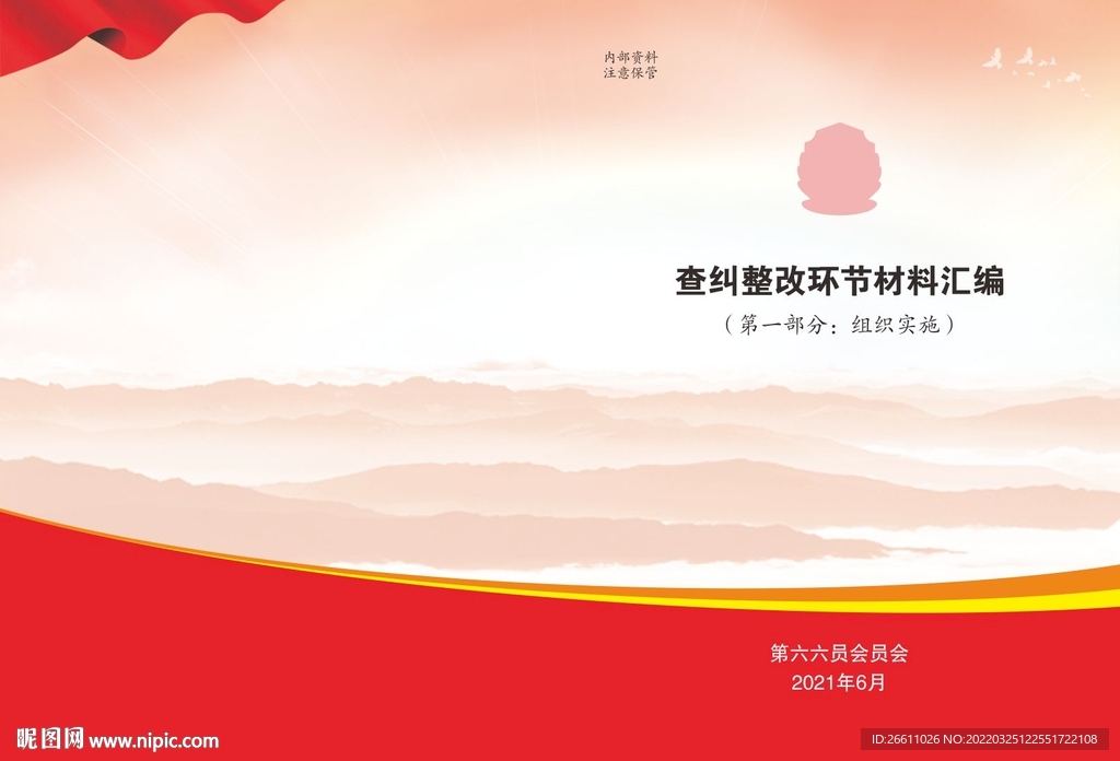 教育材料封面