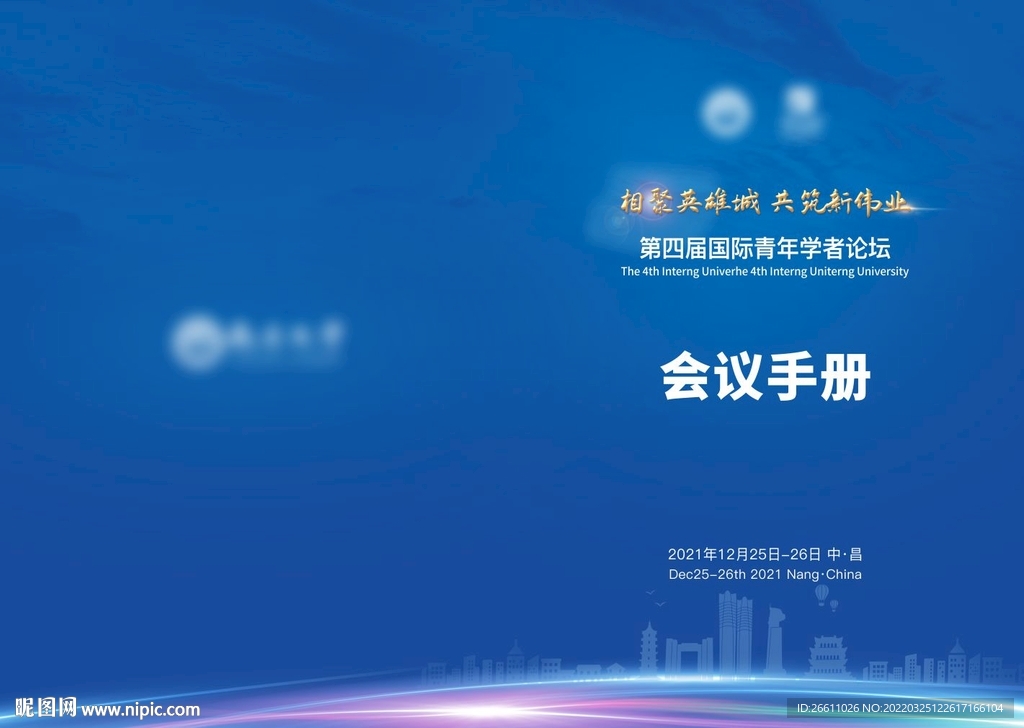 学者论坛  会议手册
