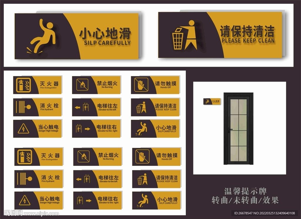 温馨提示牌