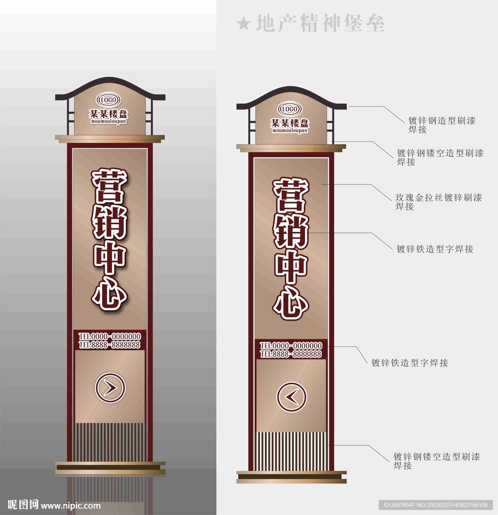 地产精神堡垒