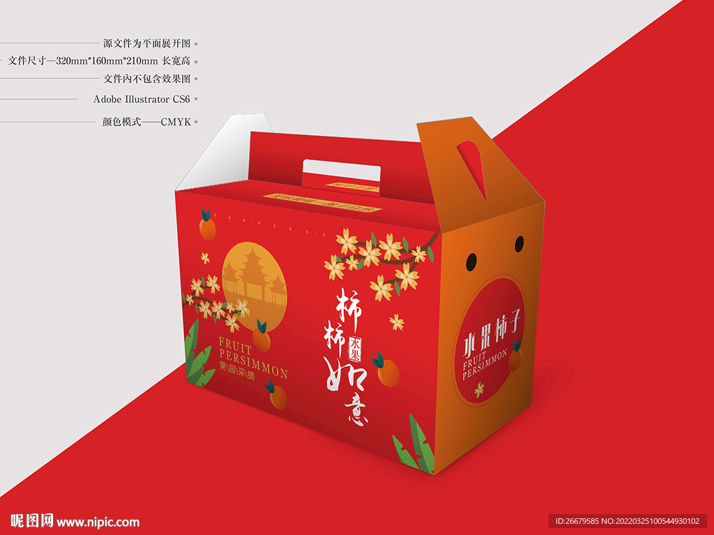 柿子包装 平面图