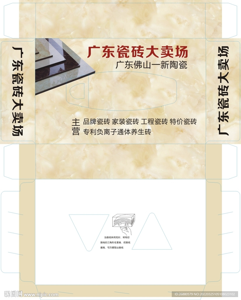 广东瓷砖大卖场包装展开图