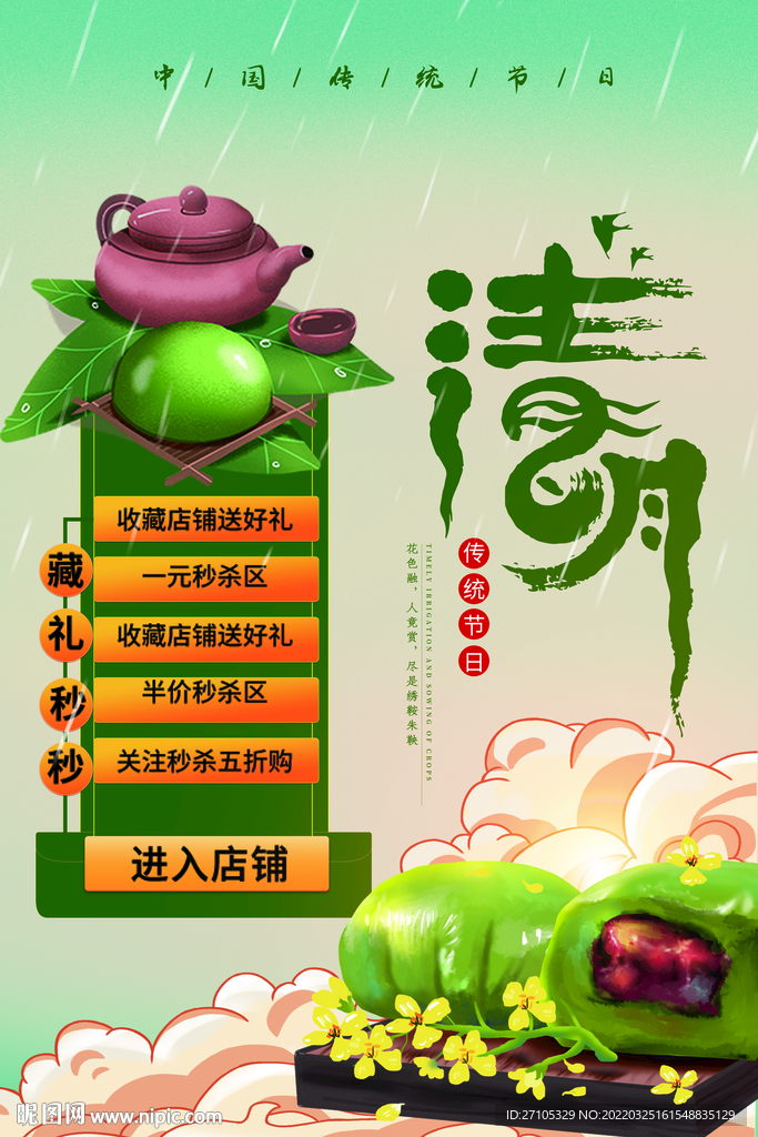 清明佳节 