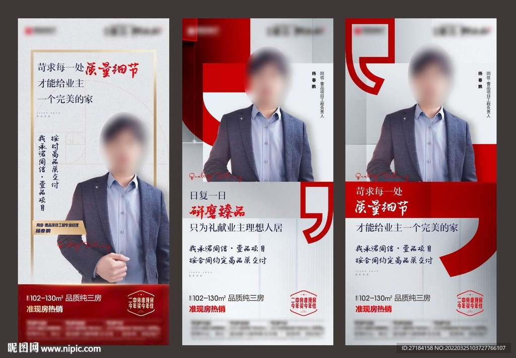 地产工程师人物讲座海报