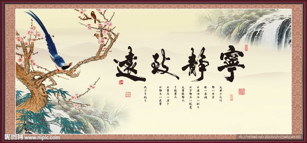 宁静致远